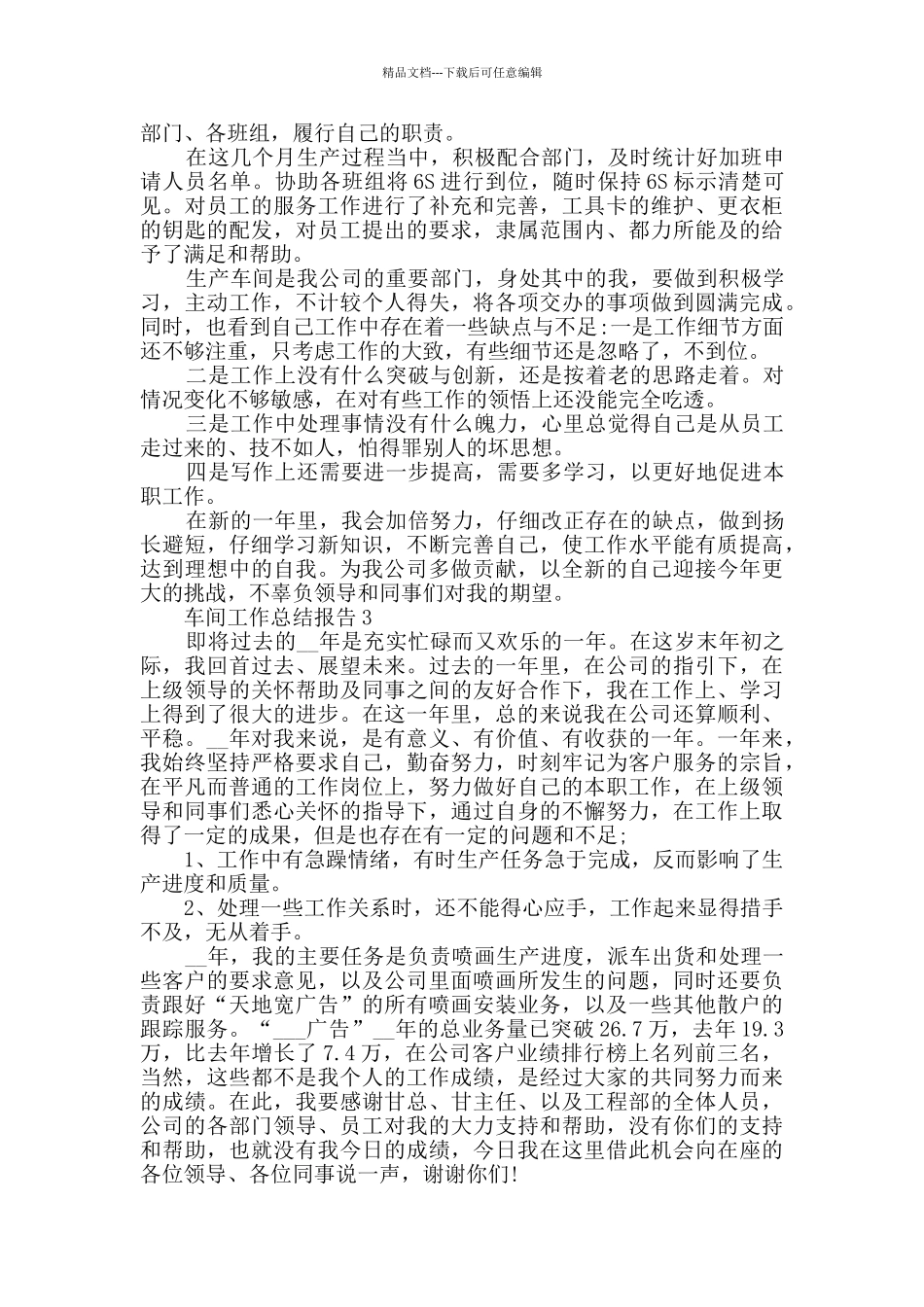 2024车间工作总结报告范文5篇_第3页