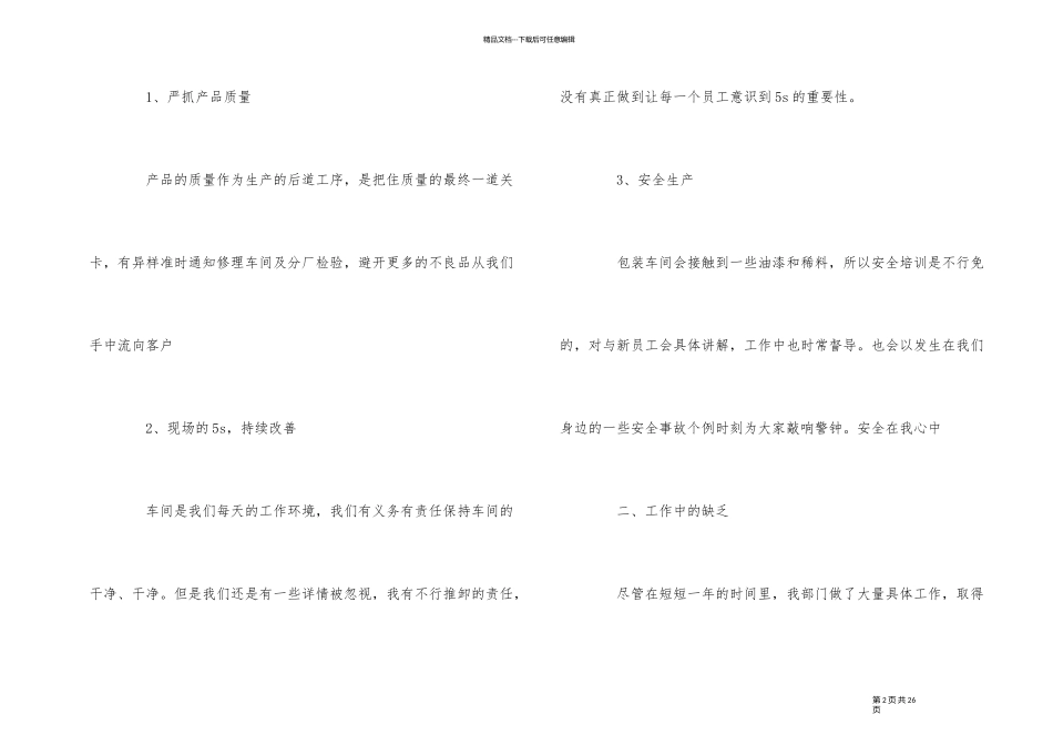 2024车间工作总结报告5篇_第2页