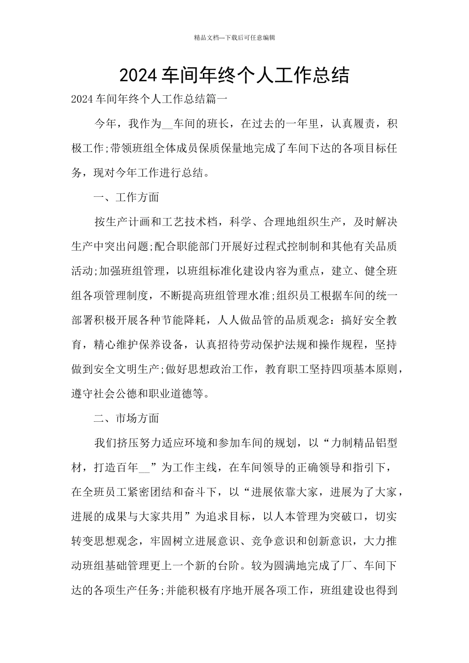 2024车间年终个人工作总结_第1页