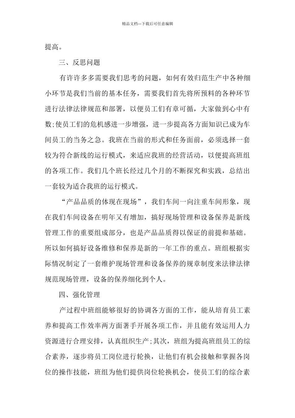 2024车间年终个人工作总结_第2页