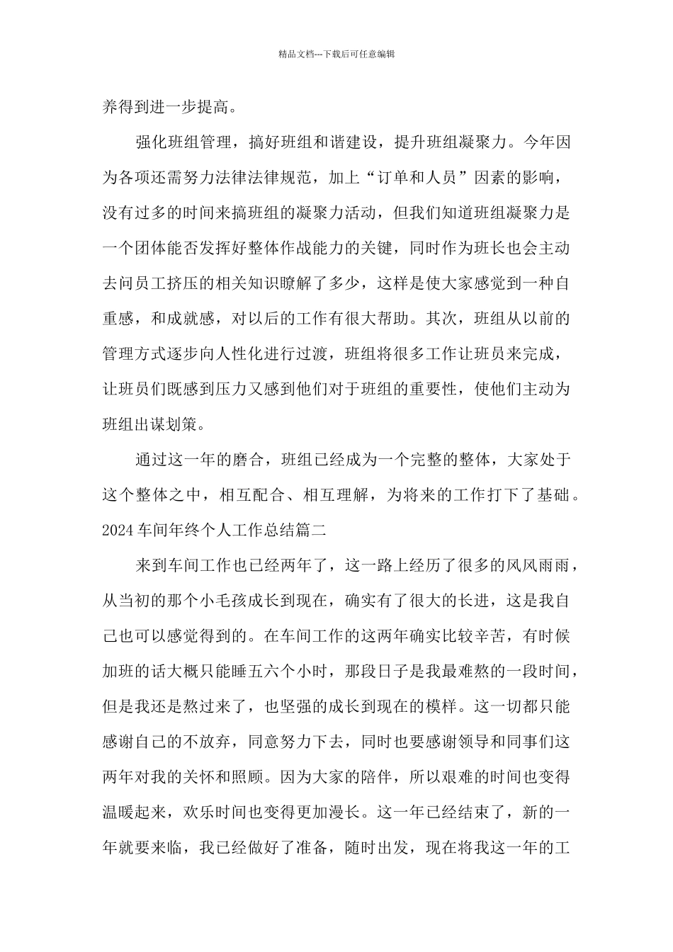 2024车间年终个人工作总结_第3页