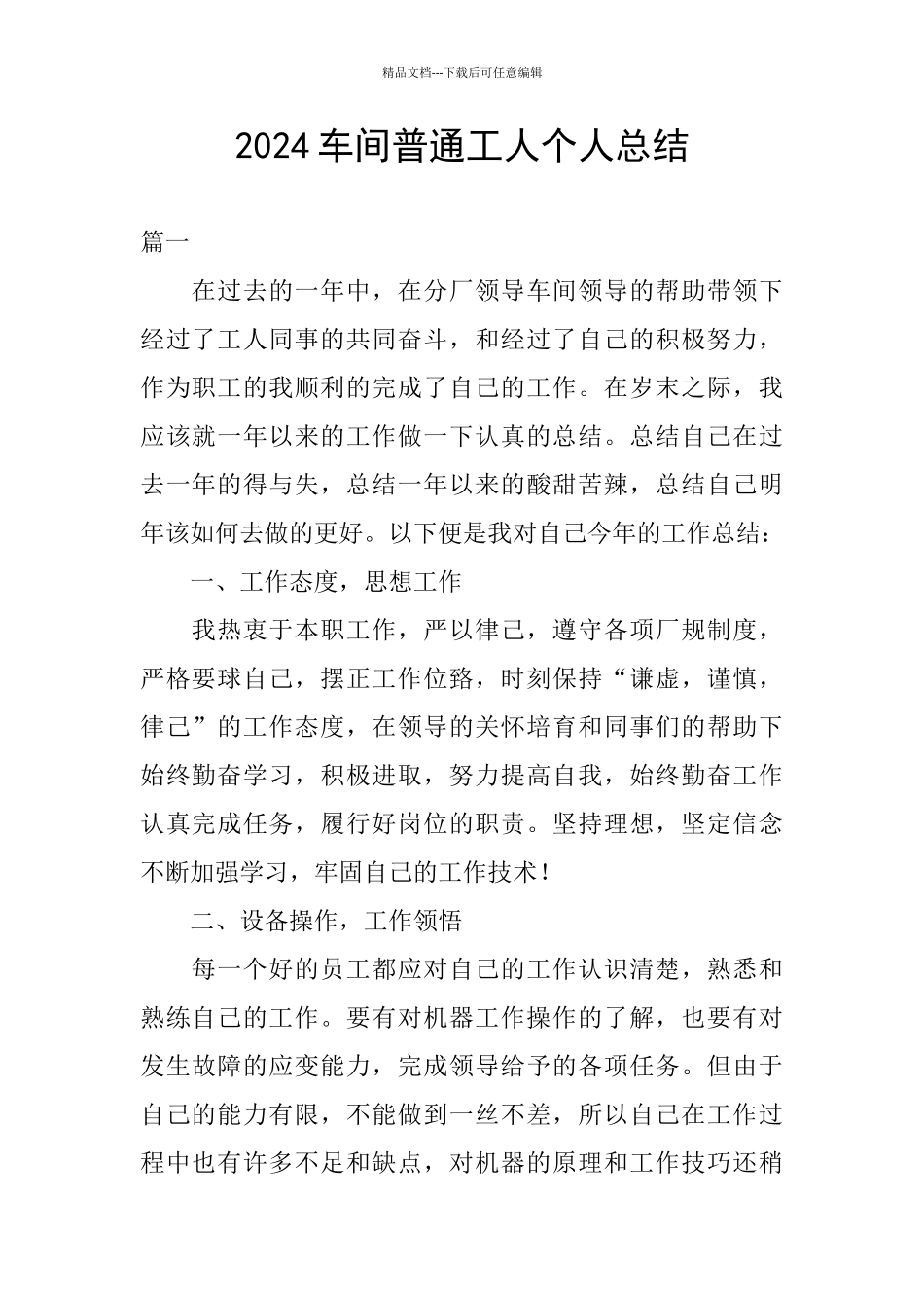 2024车间普通工人个人总结_第1页