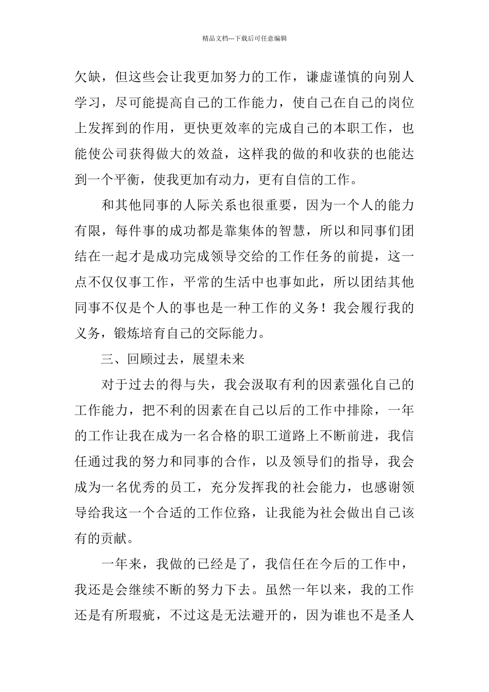 2024车间普通工人个人总结_第2页