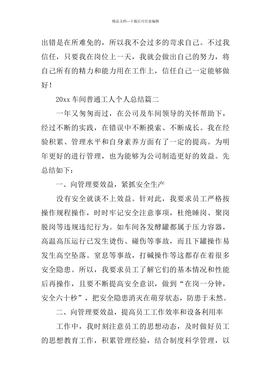 2024车间普通工人个人总结_第3页