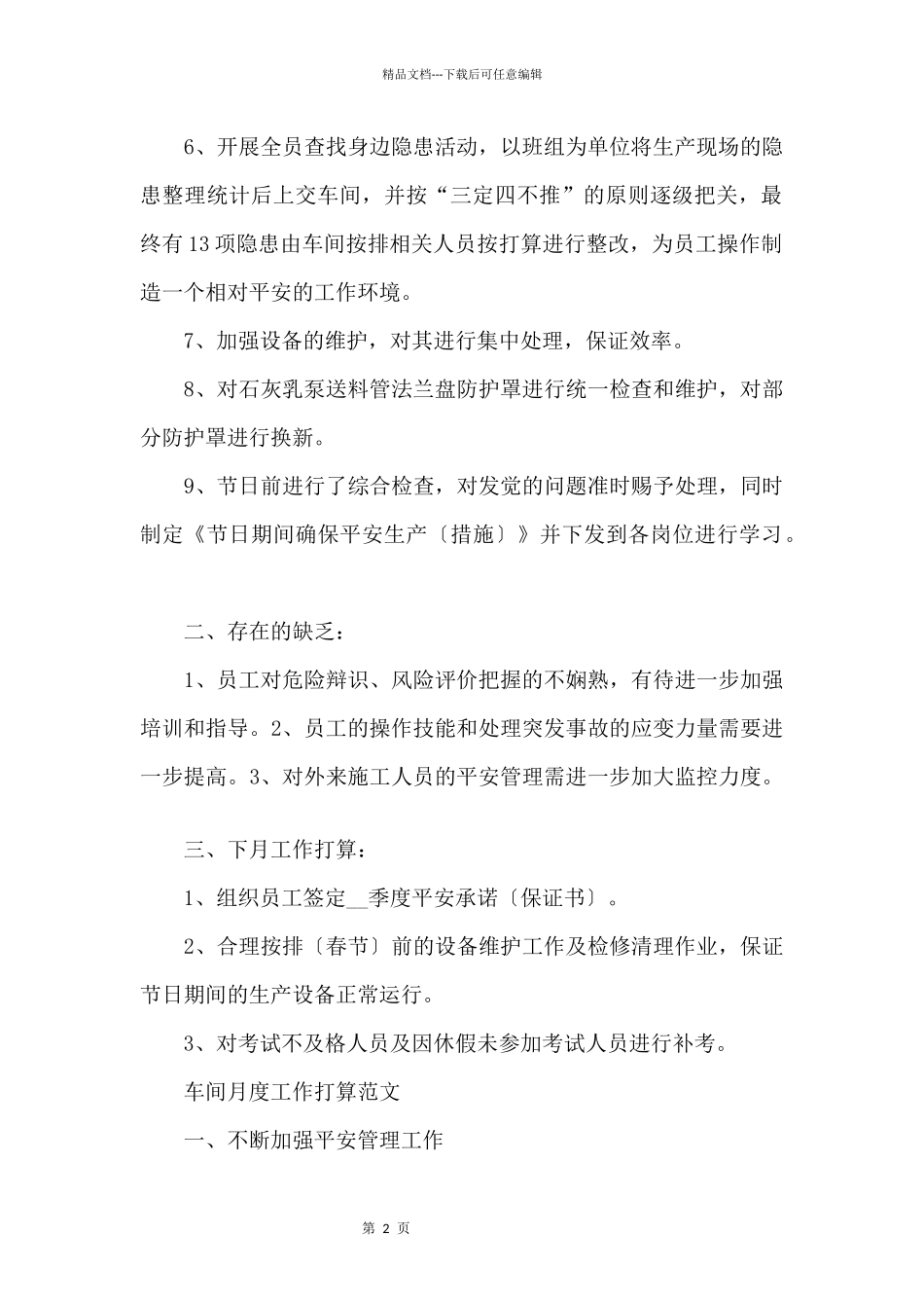 2024车间月度工作计划的_第2页