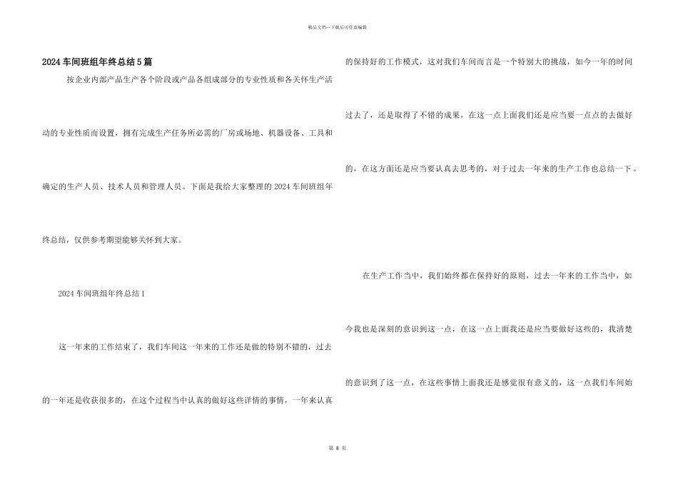 2024车间班组年终总结5篇_第1页