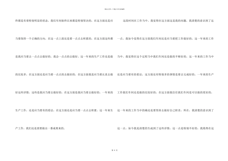 2024车间班组年终总结5篇_第2页
