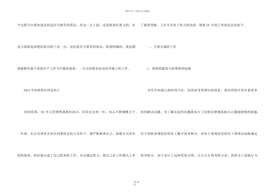 2024车间班组年终总结5篇_第3页
