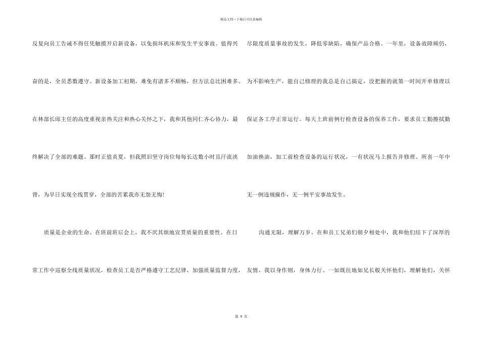 2024车间班组长年终总结5篇_第2页