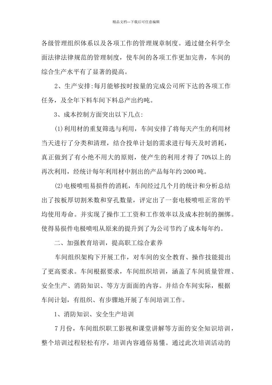 2024车间管理人员述职报告_第2页