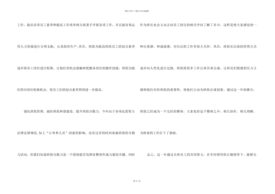 2024车间管理年终总结5篇_第3页
