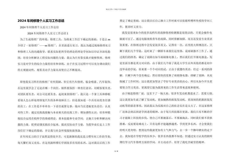 2024车间维修个人实习工作总结_第1页