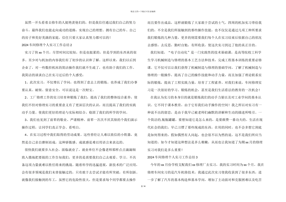 2024车间维修个人实习工作总结_第2页