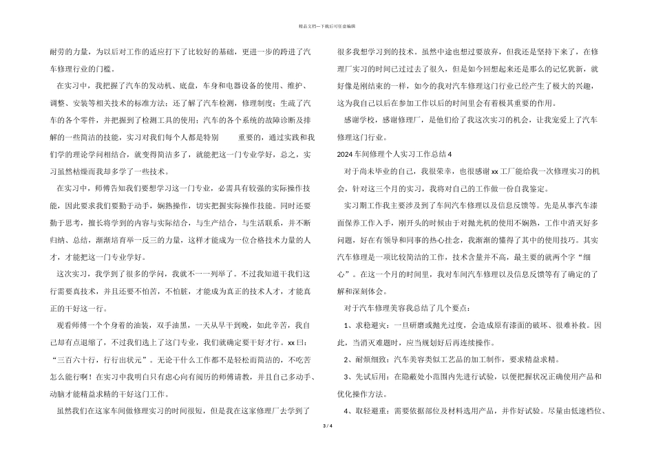 2024车间维修个人实习工作总结_第3页