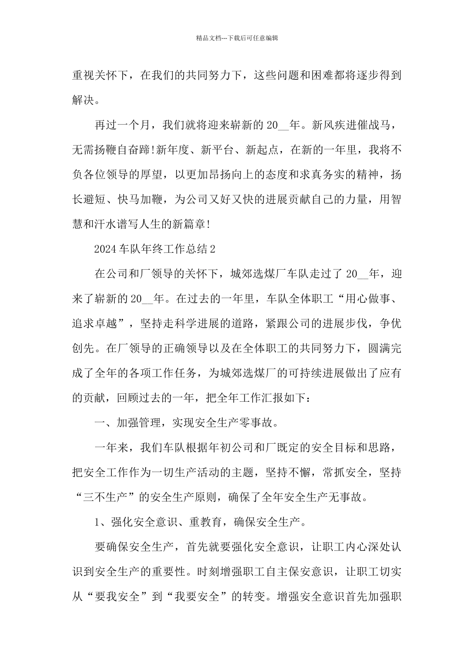 2024车队年终工作总结5篇_第3页