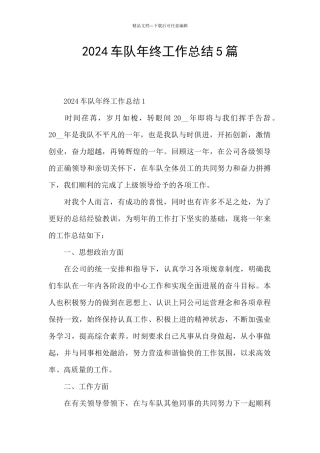 2024车队年终工作总结5篇