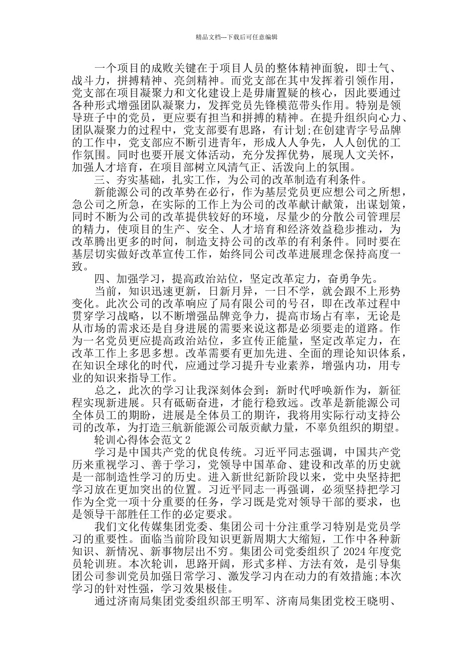 2024轮训心得体会范文五篇_第2页