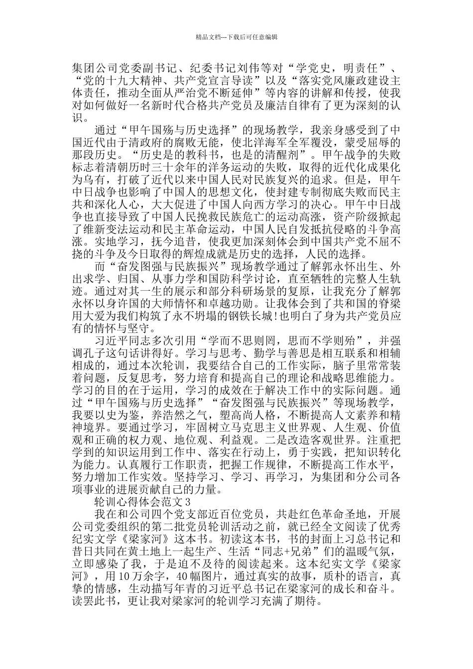 2024轮训心得体会范文五篇_第3页