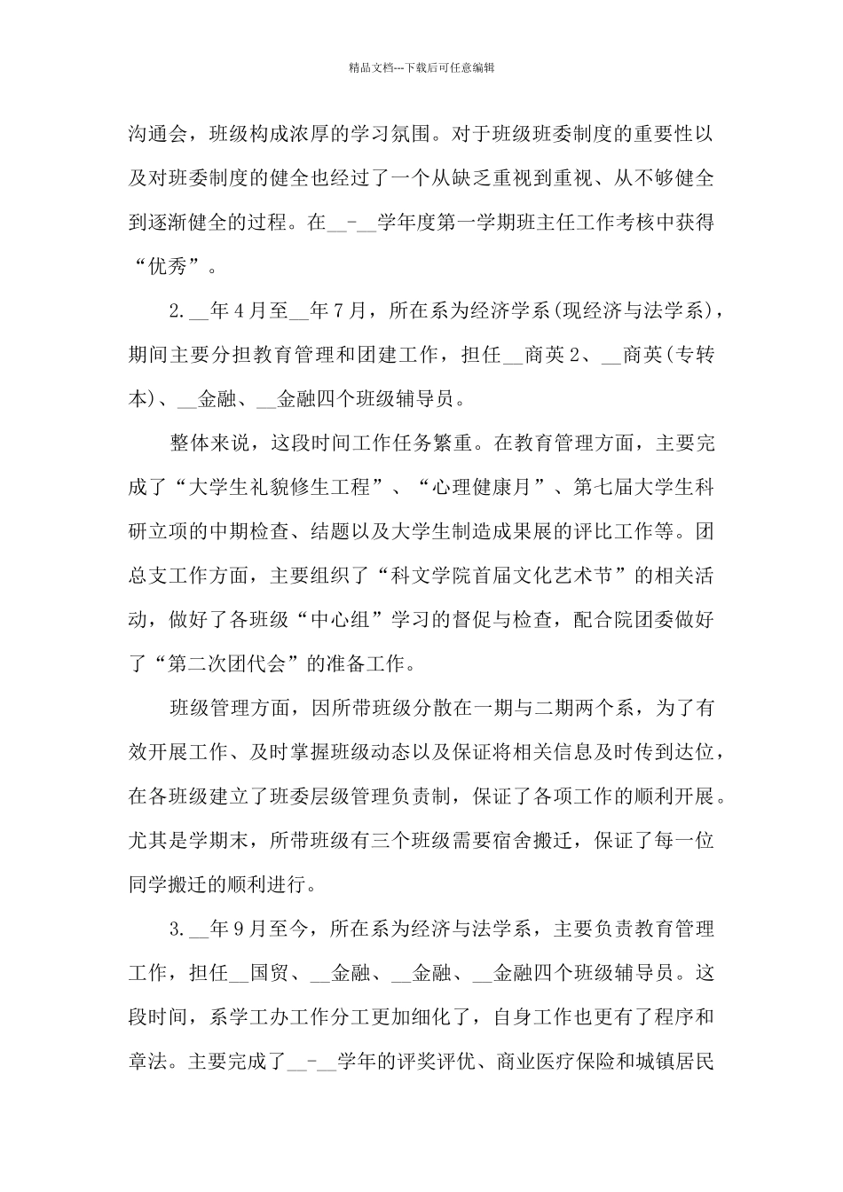 2024辅导员个人年终述职报告_第2页