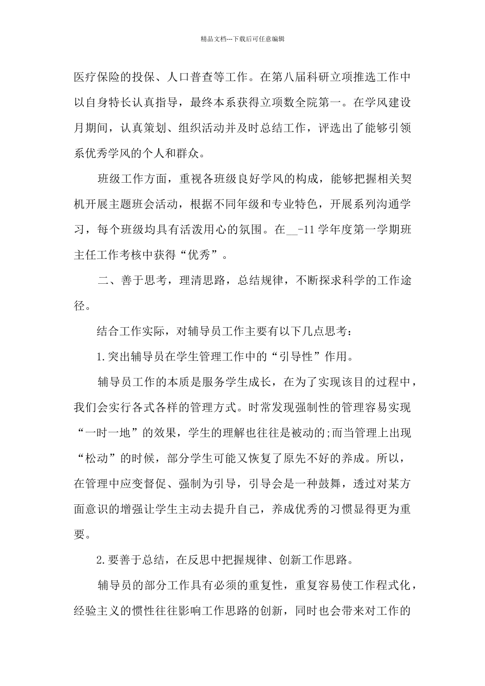 2024辅导员个人年终述职报告_第3页