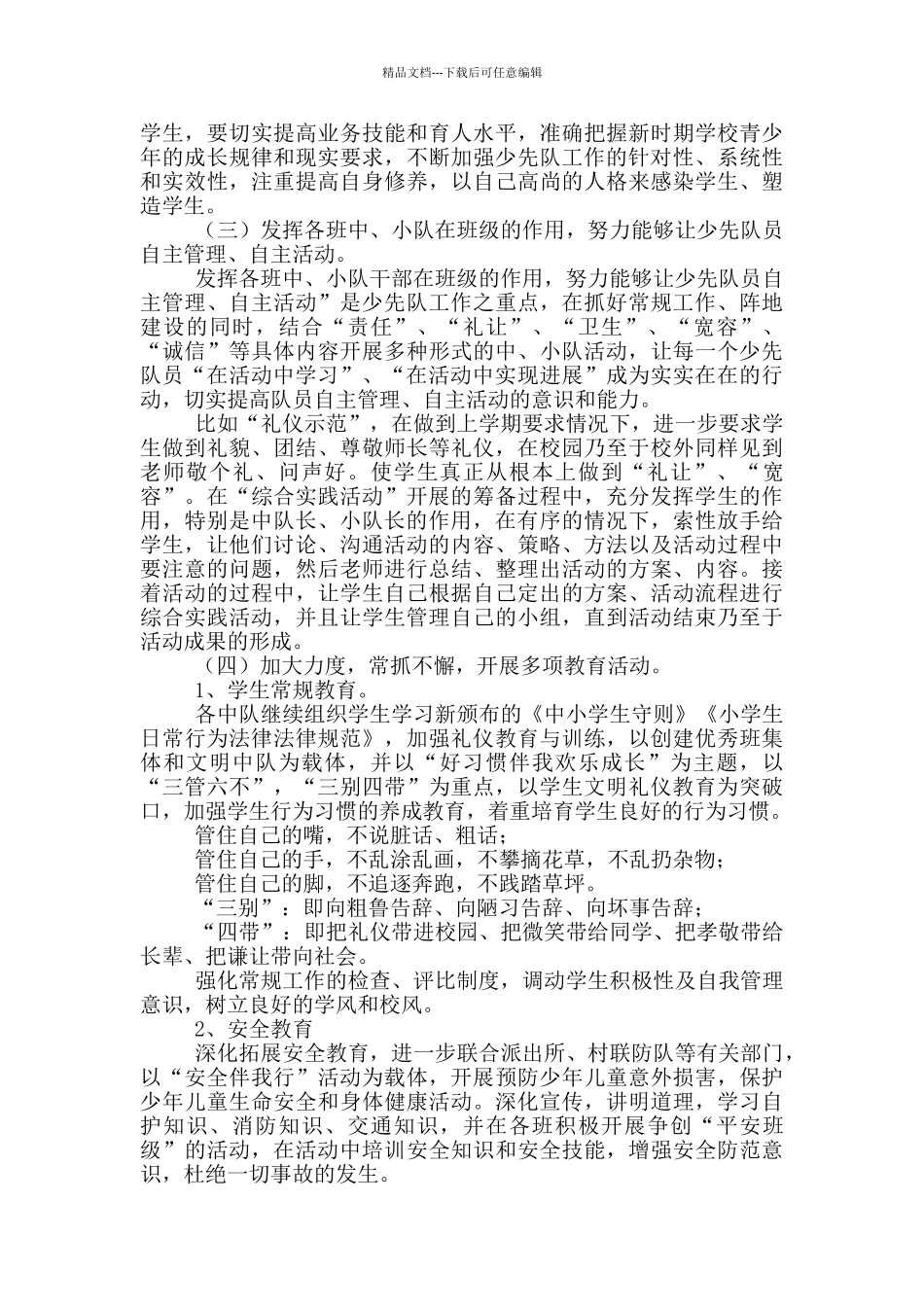 2024辅导员年度工作计划范文4篇_第2页