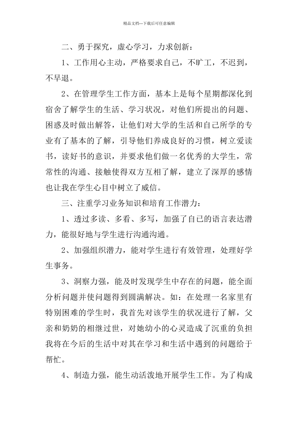 2024辅导员年终述职报告4篇_第2页