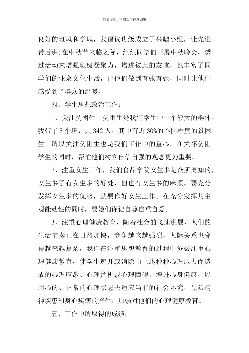 2024辅导员年终述职报告4篇_第3页