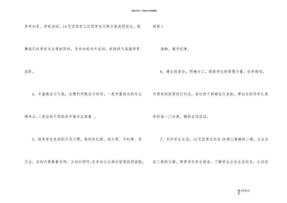 2024辅导员班主任工作计划_第2页