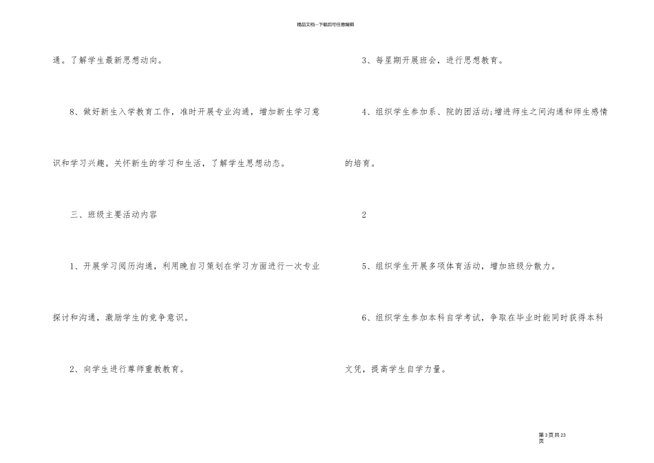 2024辅导员班主任工作计划_第3页