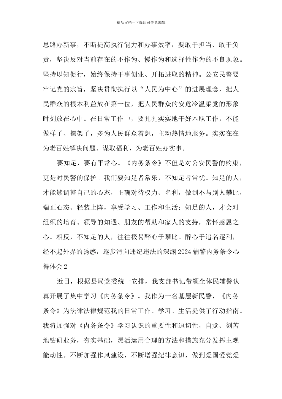 2024辅警内务条令心得体会5篇_第2页