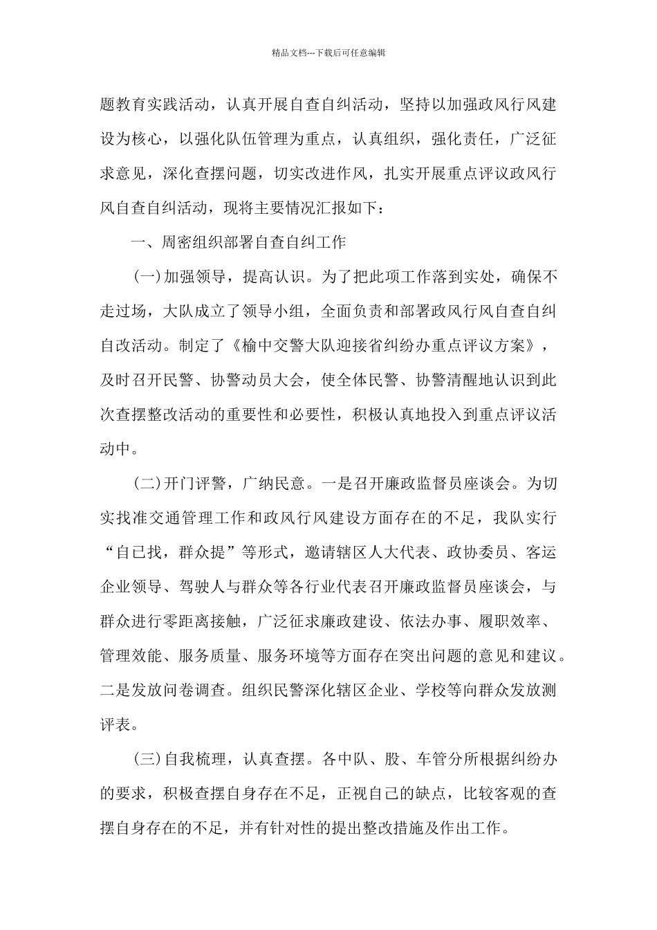 2024辅警工作总结5篇_第3页