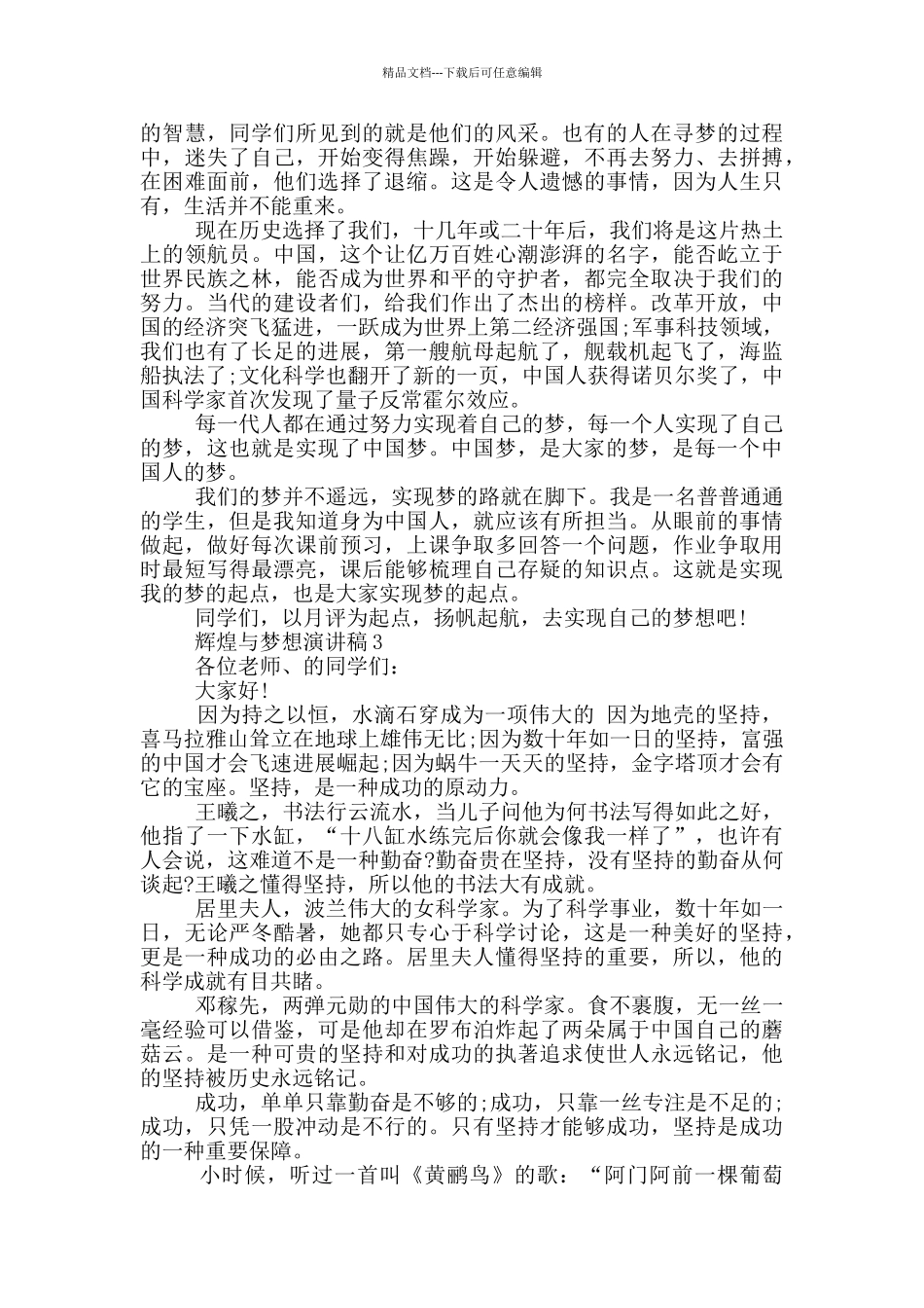 2024辉煌与梦想演讲稿5篇_第2页