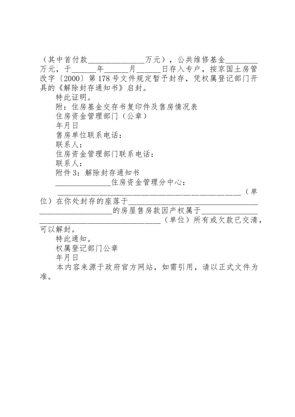 XX省人民政府房改办公室XX省财政局XX省人事局XX省民政局_1_第3页