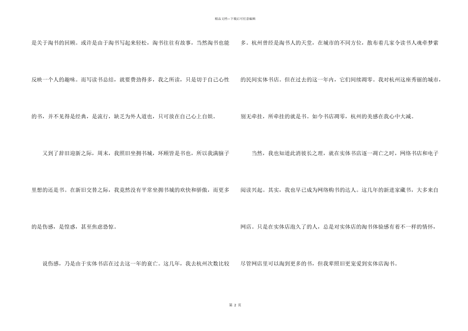 2024辞旧迎新的个人总结3篇_第2页