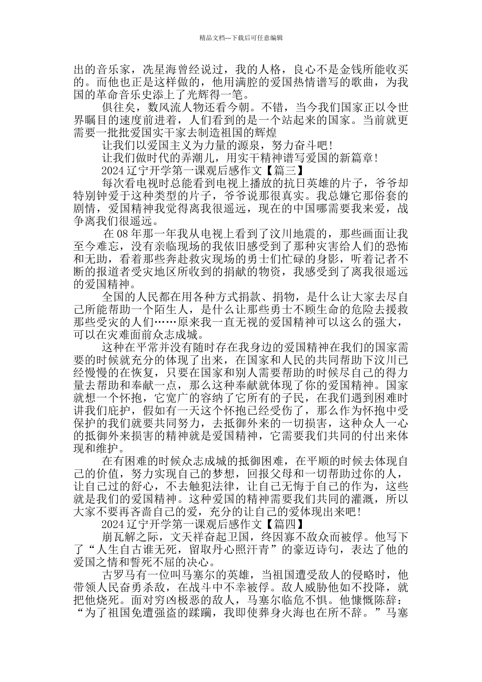 2024辽宁开学第一课观后感作文最新_第2页
