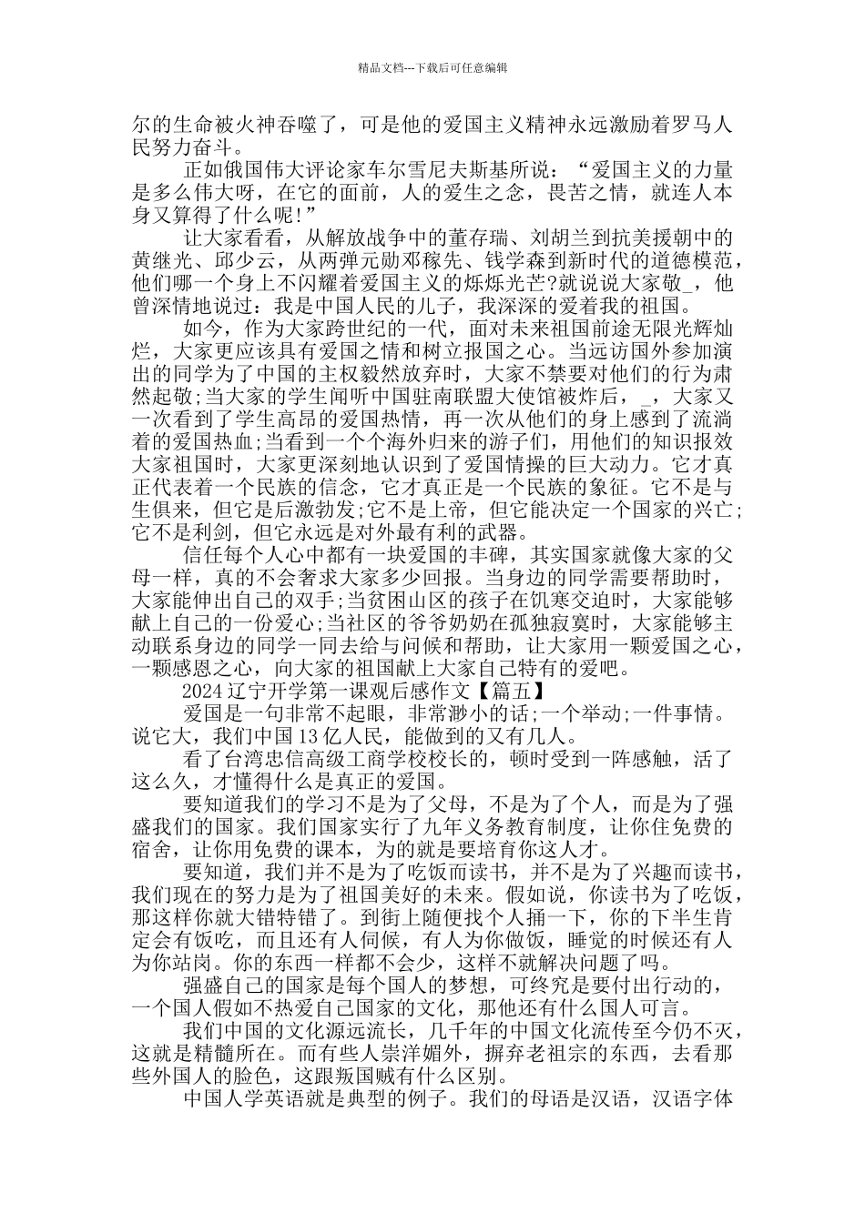 2024辽宁开学第一课观后感作文最新_第3页