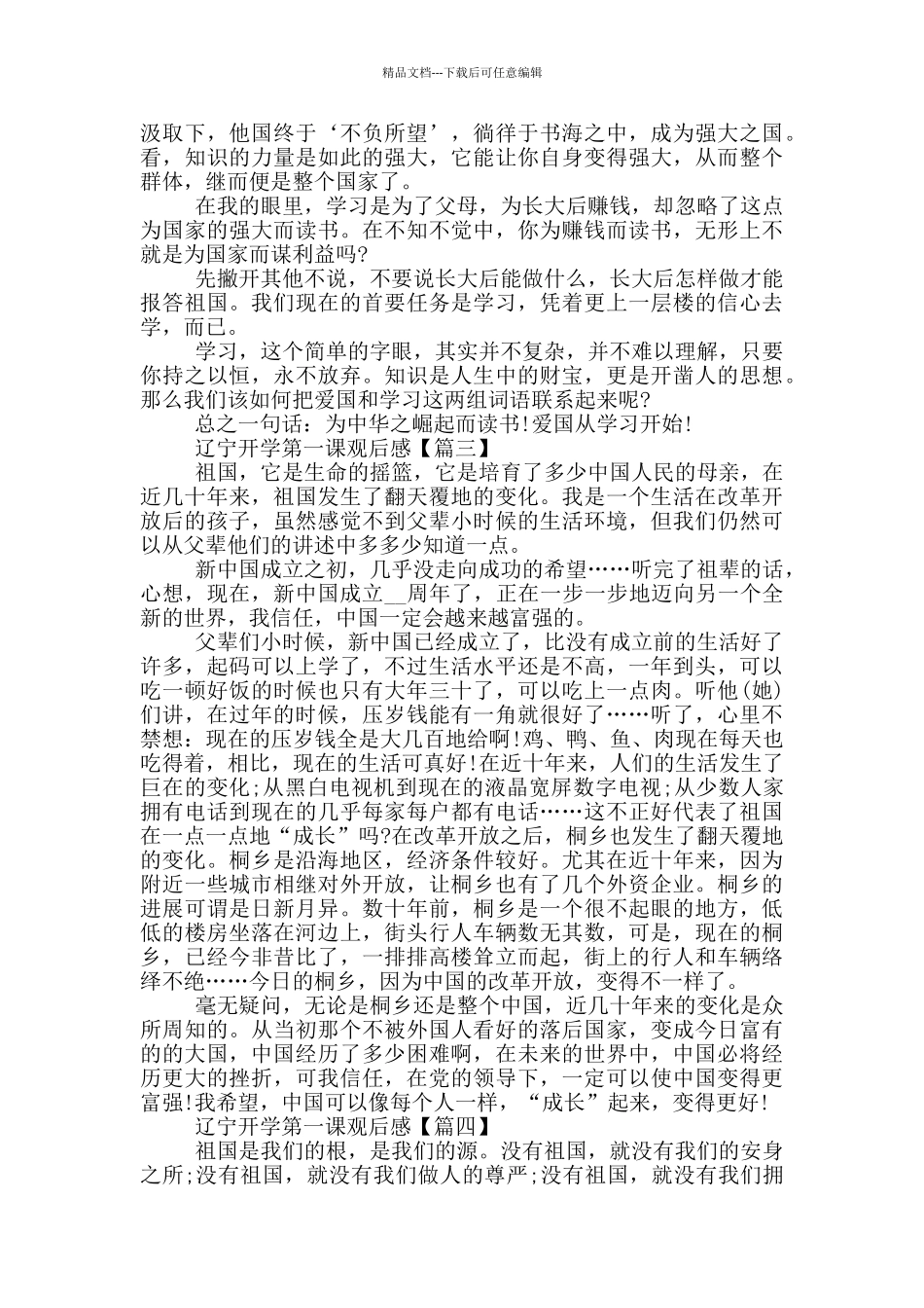 2024辽宁开学第一课观后感范文最新_第2页