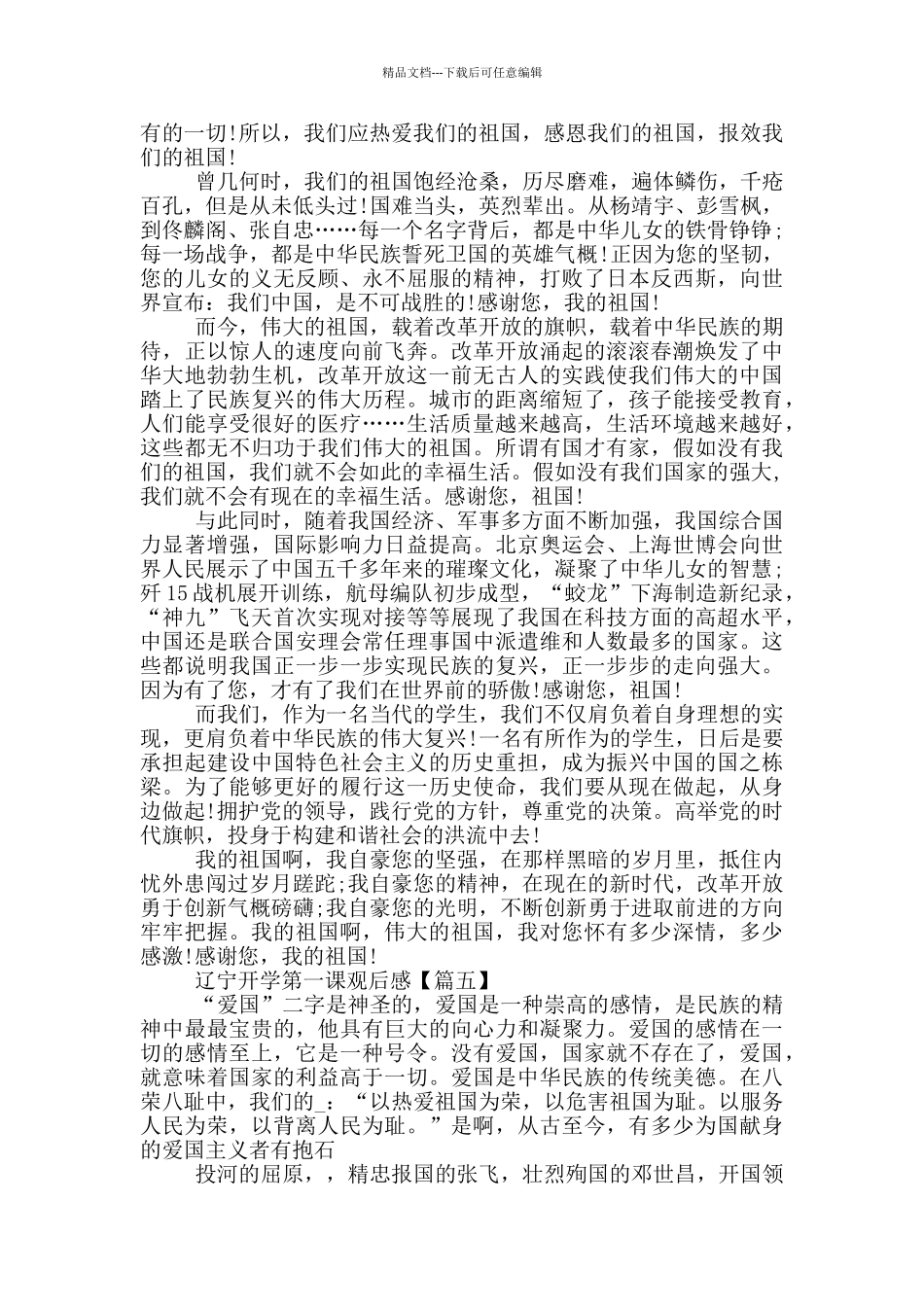 2024辽宁开学第一课观后感范文最新_第3页