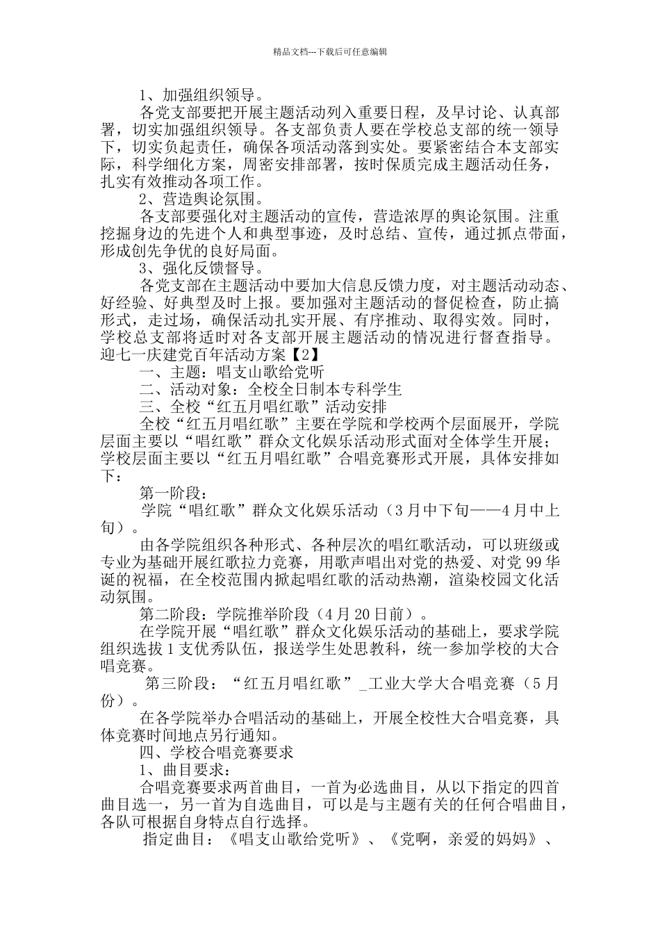 2024迎七一庆建党百年活动方案五篇_第2页