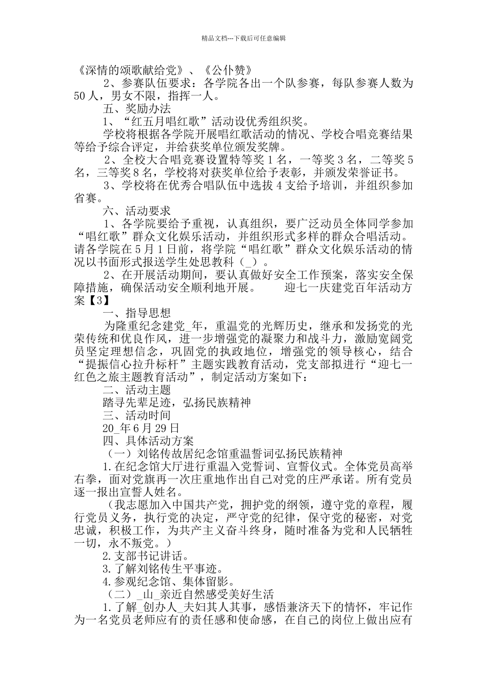 2024迎七一庆建党百年活动方案五篇_第3页