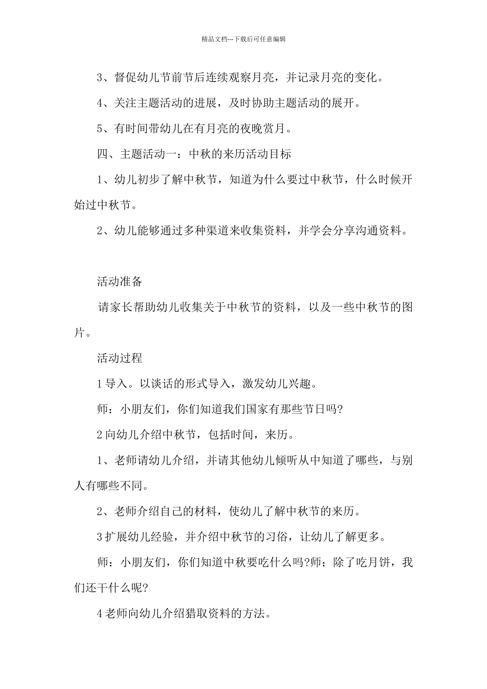 2024迎中秋节活动主题方案推荐_第2页
