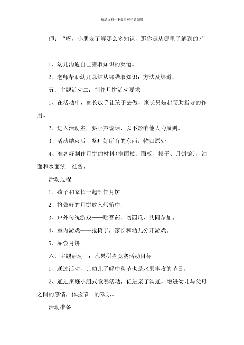 2024迎中秋节活动主题方案推荐_第3页