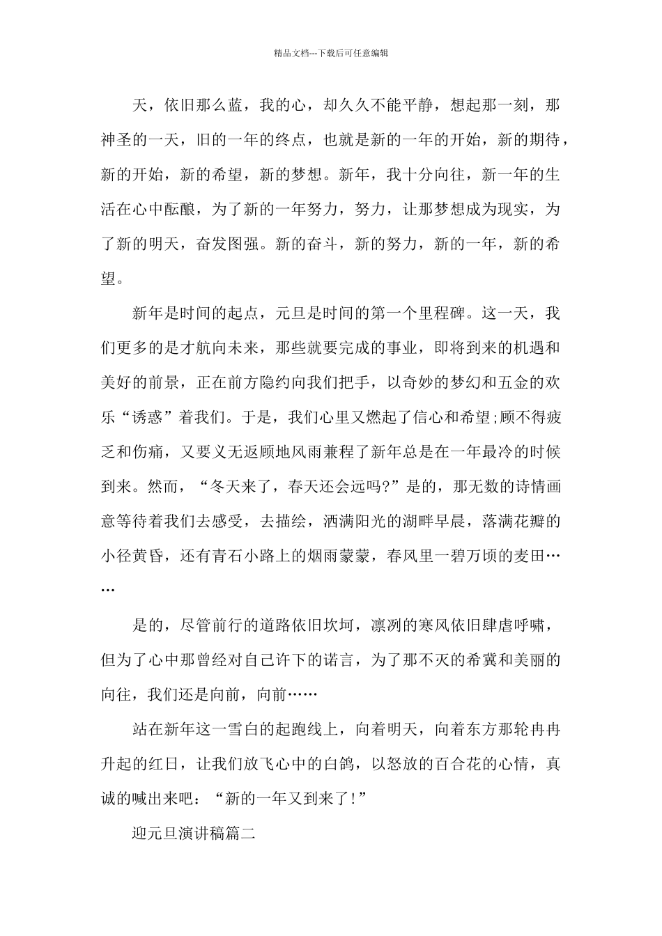 2024迎元旦演讲稿_第2页
