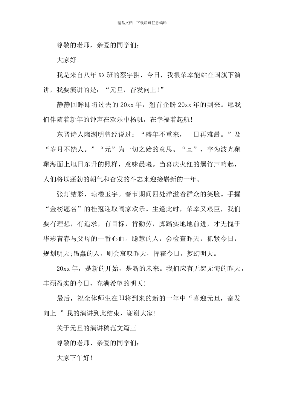 2024迎元旦演讲稿_第3页