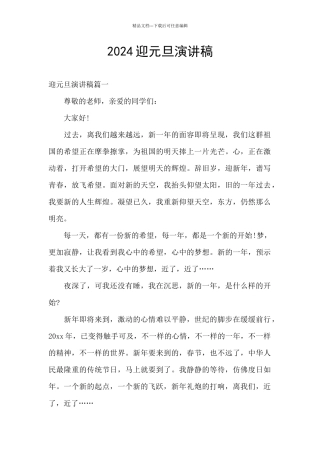 2024迎元旦演讲稿