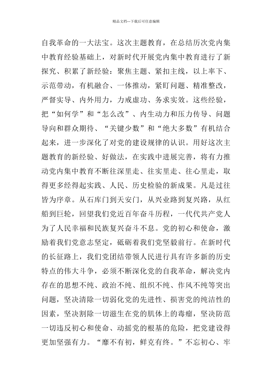2024迎党的生日讲战疫故事悟初心使命总结心得汇总_第2页
