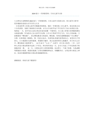 2024迎六一手抄报资料：日本儿童节习俗