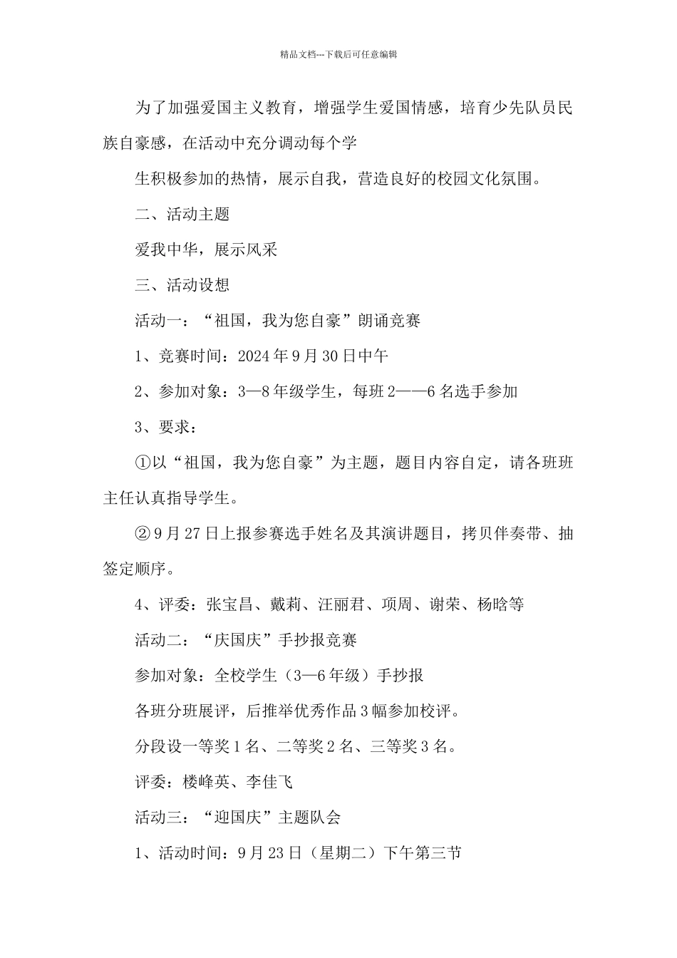 2024迎国庆活动方案通用3篇_第3页