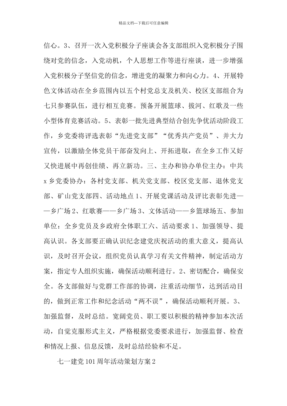 2024迎接七一建党101周年活动策划方案通用4篇_第2页