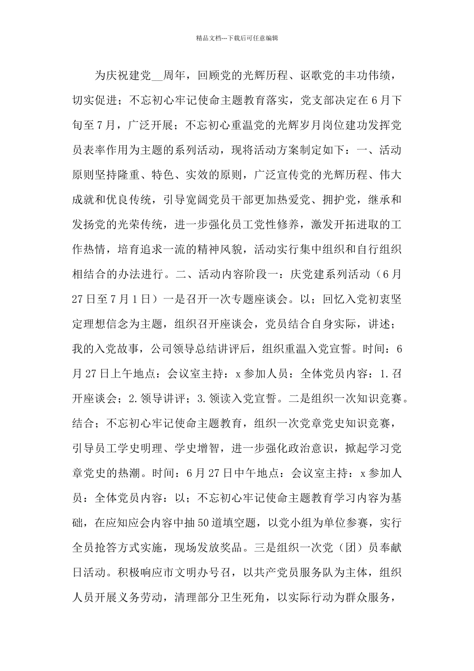 2024迎接七一建党101周年活动策划方案通用4篇_第3页